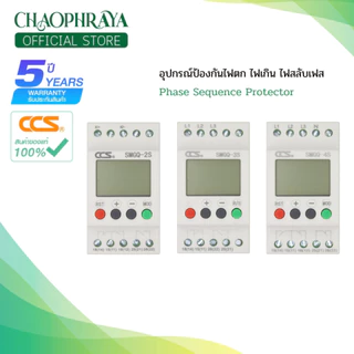 SMGQ อุปกรณ์ป้องกันไฟตก กันไฟเกิน ไฟสลับเฟส Phase Sequence Protector แบรนด์ CCS (รับประกัน 5 ปี)