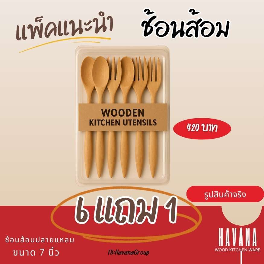 ช้อน + ส้อมปลายแหลม สีขาว ขนาด 7.5 นิ้ว