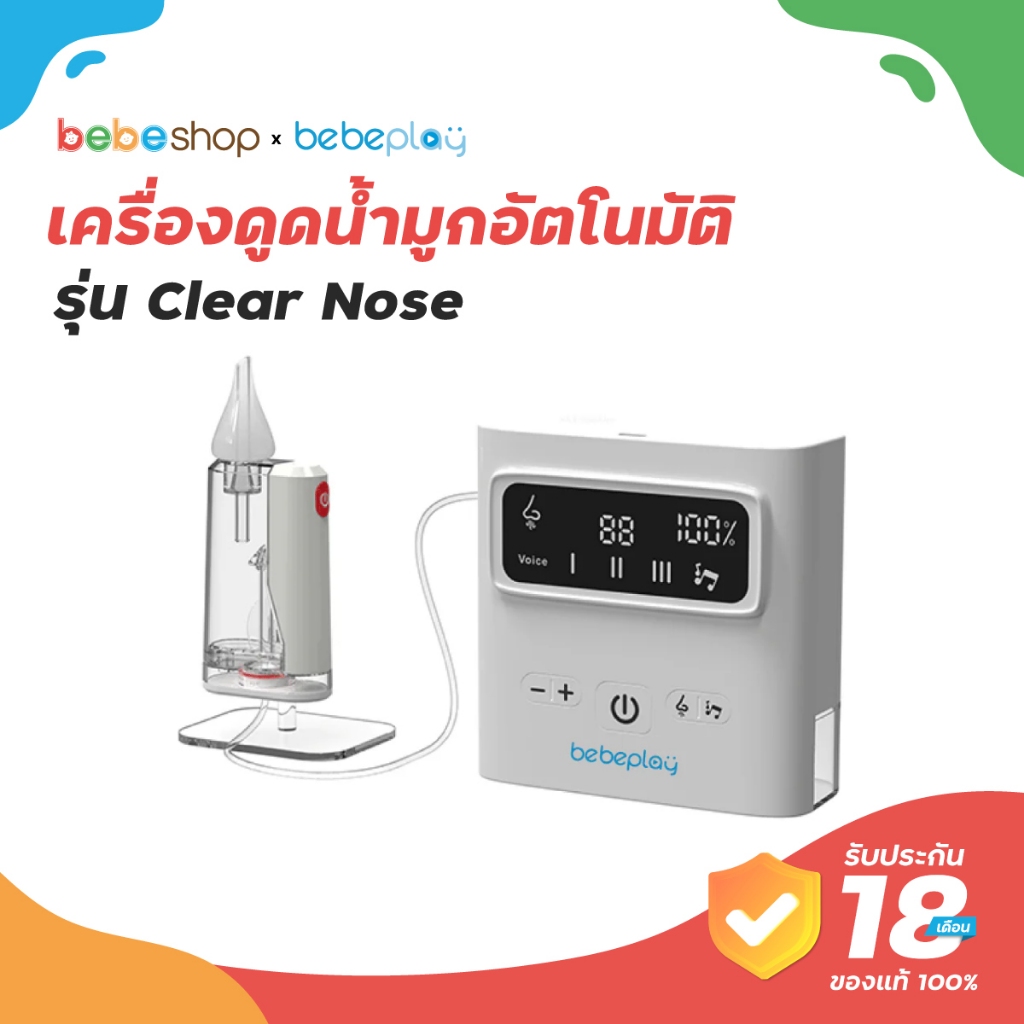 bebeplay เครื่องดูดน้ำมูกอัตโนมัติ รุ่น Clear Nose