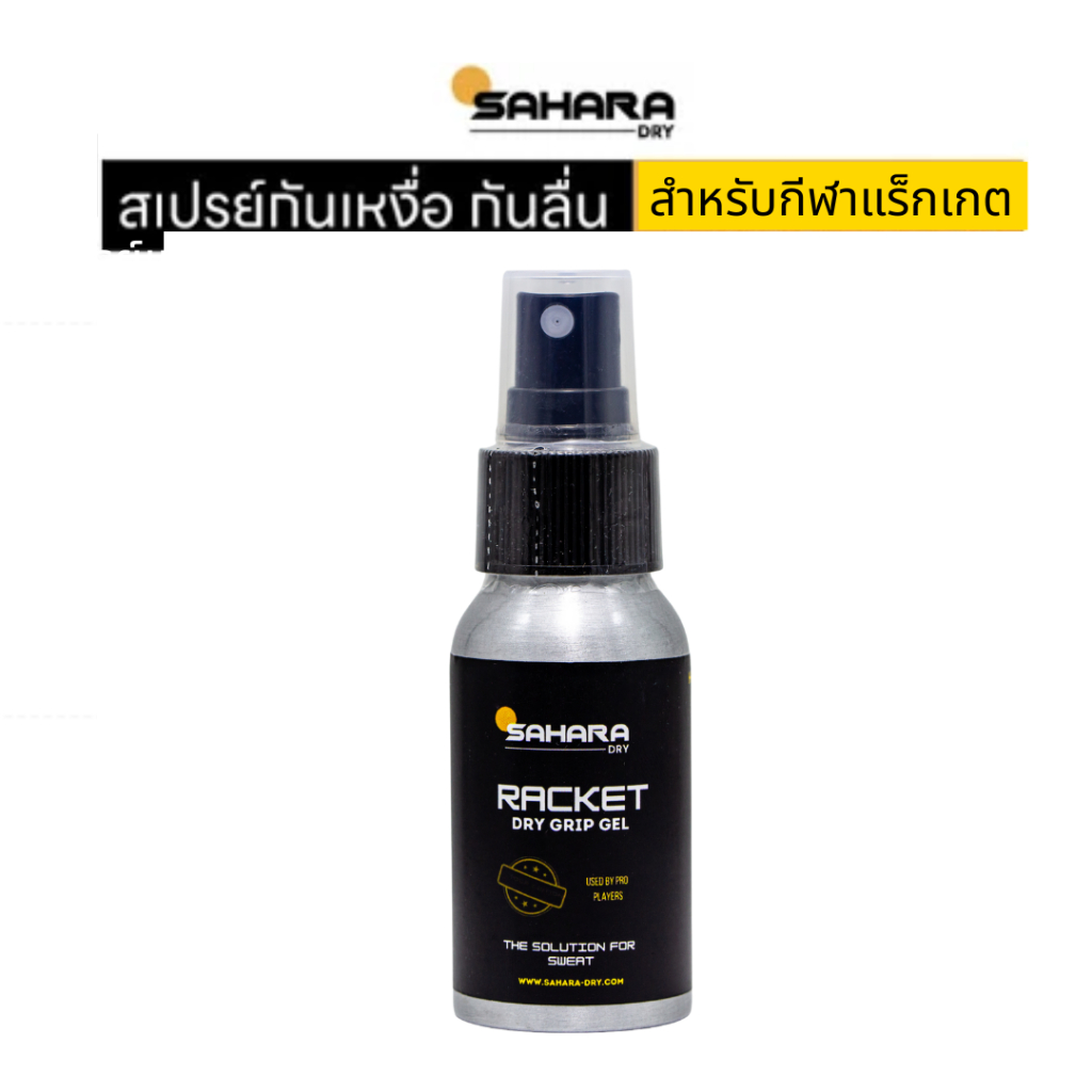 Sahara Dry Racket Dry Aid - Premium