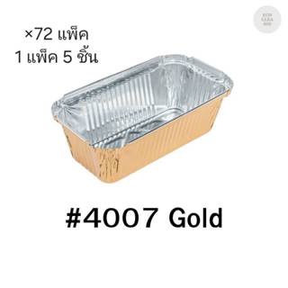 ( ขายยกลัง )ถ้วยฟอยล์ ถาดฟอยล์ S&S Product 4007Gold พร้อมฝา …