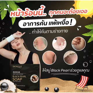 สบู่ไข่มุกดำ ( 3 ก้อน ) 55g ลดรอยดำและปัญหาผิว