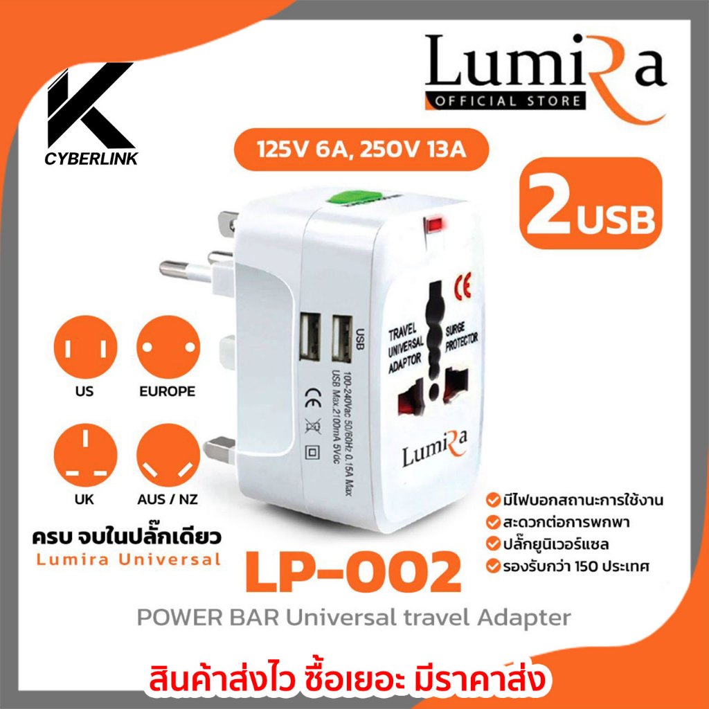 Lumira ปลั๊กไฟ l รุ่น LP002