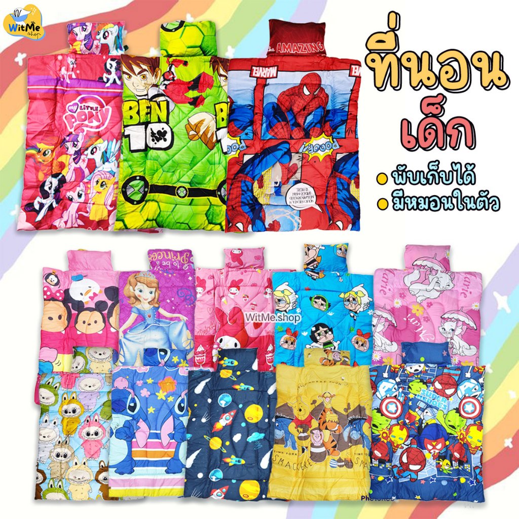 ที่นอนเด็ก ที่นอนเด็กอนุบาล ลายการ์ตูนลิขสิทธิ์ พับเก็บได้ ลายโดนใจ ที่นอนอนุบาล