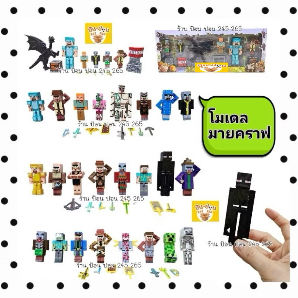 ⚡️พร้อมส่ง⚡️โมเดล มายคราฟ มายเวิล์ด(Myworld) คราฟ8ตัว รุ่นใหม่ล่าสุดมีให้สะสม7แบบ🇹🇭ส่งในไทย🇹🇭