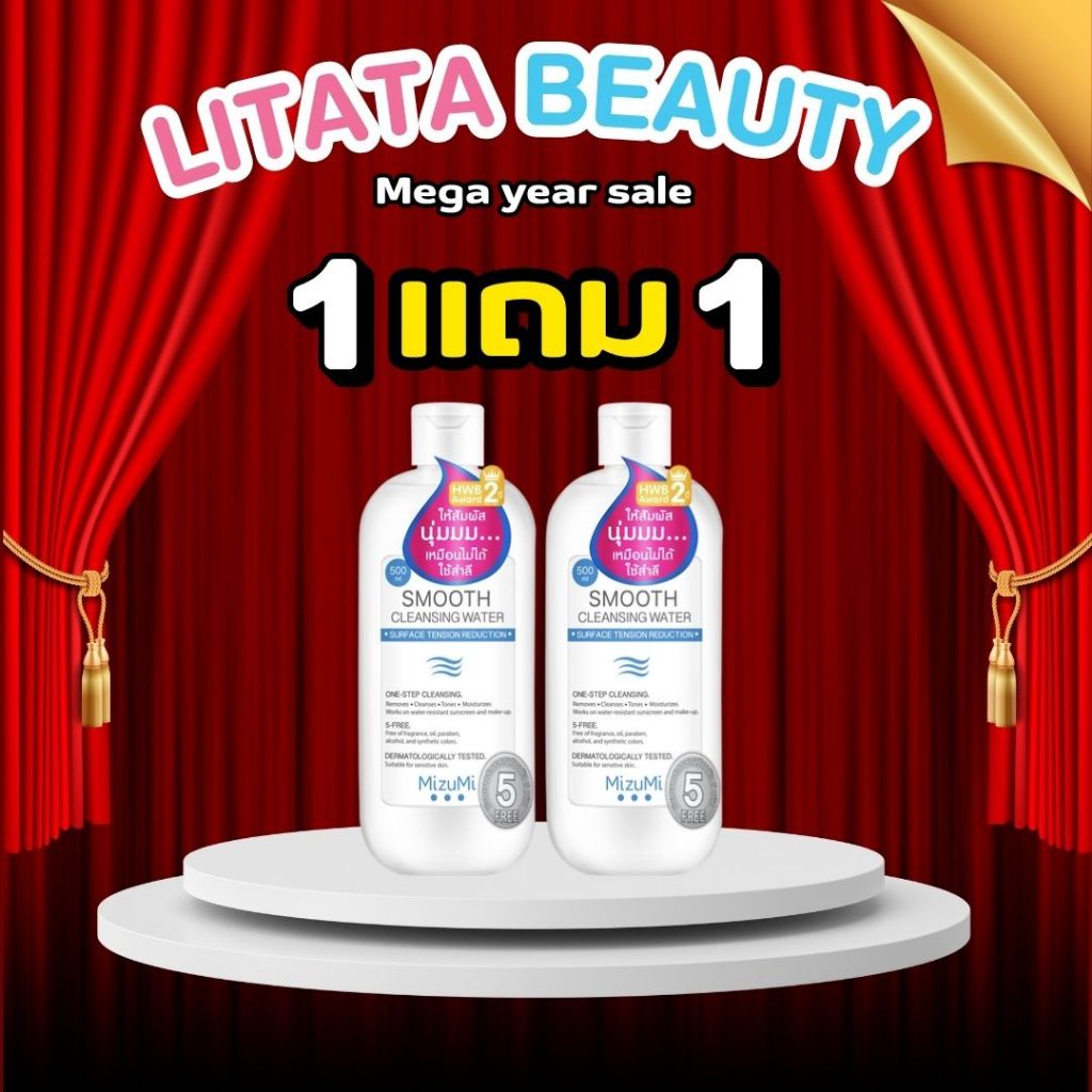 [1แถม1] MizuMi Smooth Cleansing Water 500 ml คลีนซิ่งวอเตอร์ อ่อนโยน สลายเมคอัพ สัมผัสนุ่มลื่น ไม่บาดผิว