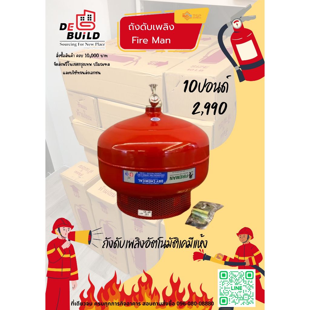 ถังดับเพลิง อัตโนมัติ AUTO ติดตั้งบนเพดาน ผงเคมีแห้ง มาตรฐาน FIREMAN ขนาด 10 ปอนด์ ออกใบกำกับภาษีได้ มาตรฐานร้านเดบิ้วท์