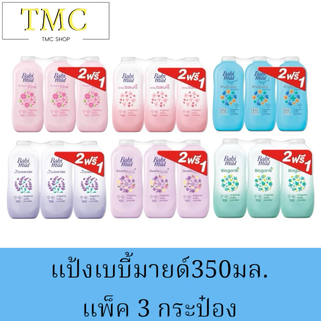 ยกแพ็ค📍แป้งเบบี้มายด์ 350กรัม(กดที่ตัวเลือกสินค้า)