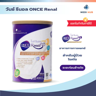 ONCE Renal วันซ์ รีนอล (จำนวน 1 กระป๋อง) อาหารทางการแพทย์สําหรับผู้ป่วยโรคไต ขนาด 400 กรัม