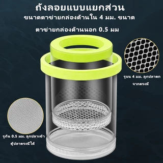 กล่องฟักไข่ปลาที่ลอยได้ กล่องฟักลอย กล่องแยกปลาคลอดลูก 2ช่องแยกลูกกุ้ง และแยกปลาที่กำลังป่วย สองขนาด