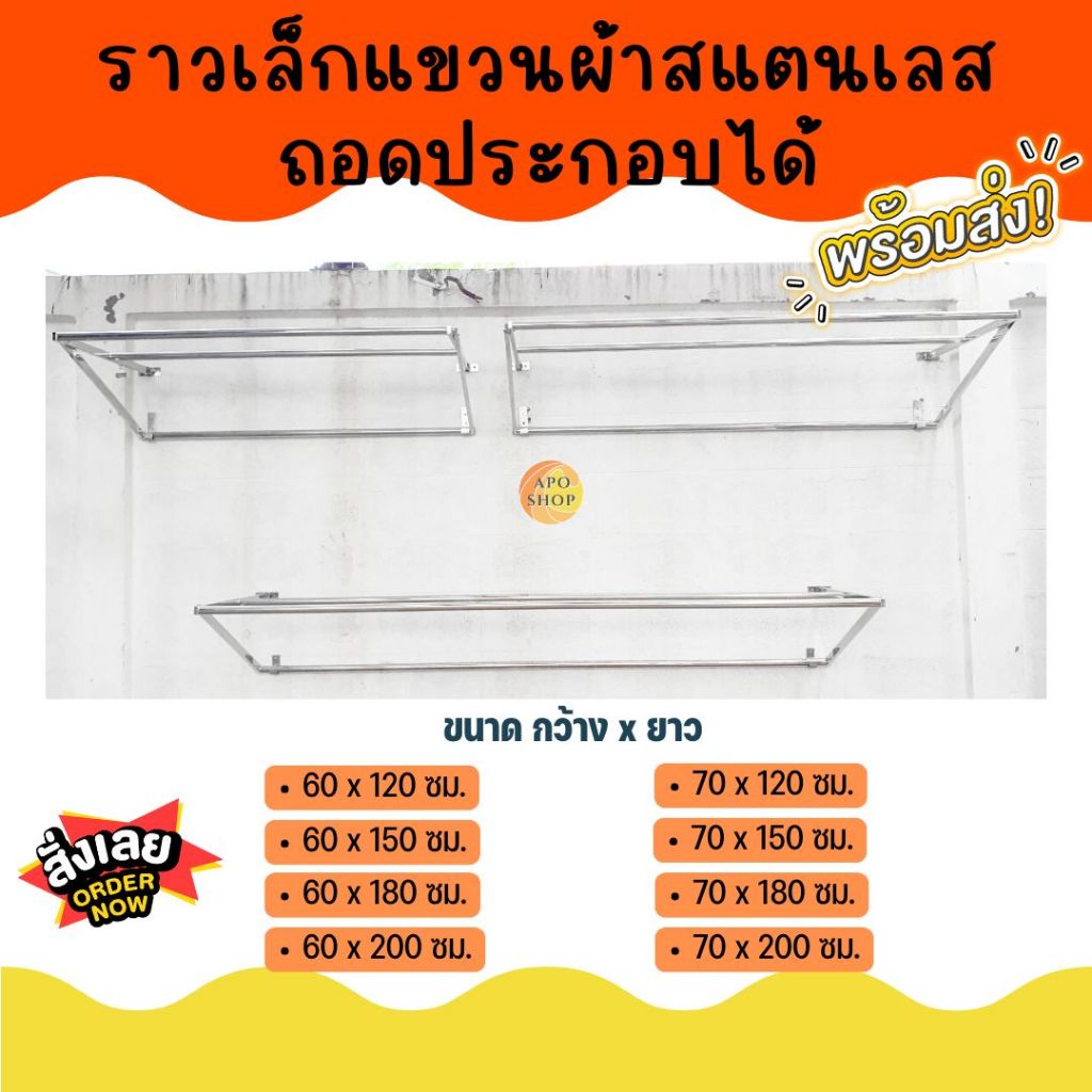 APO I ราวตากผ้าสแตนเลส แบบพับเก็บได้ ไม่เป็นสนิม