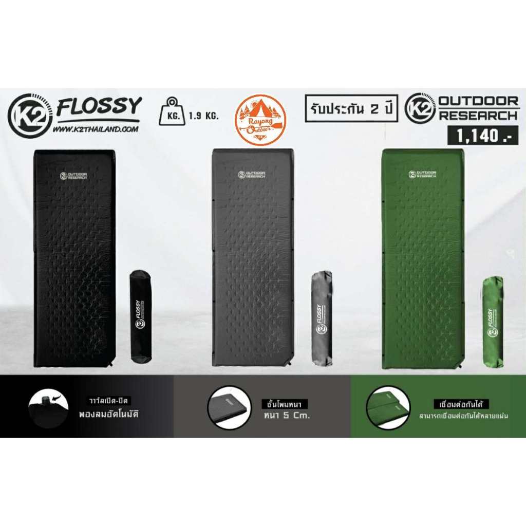 K2 flossy Air แผ่นรองนอนพองลมอัตโนมัติ หนา 5 cm.