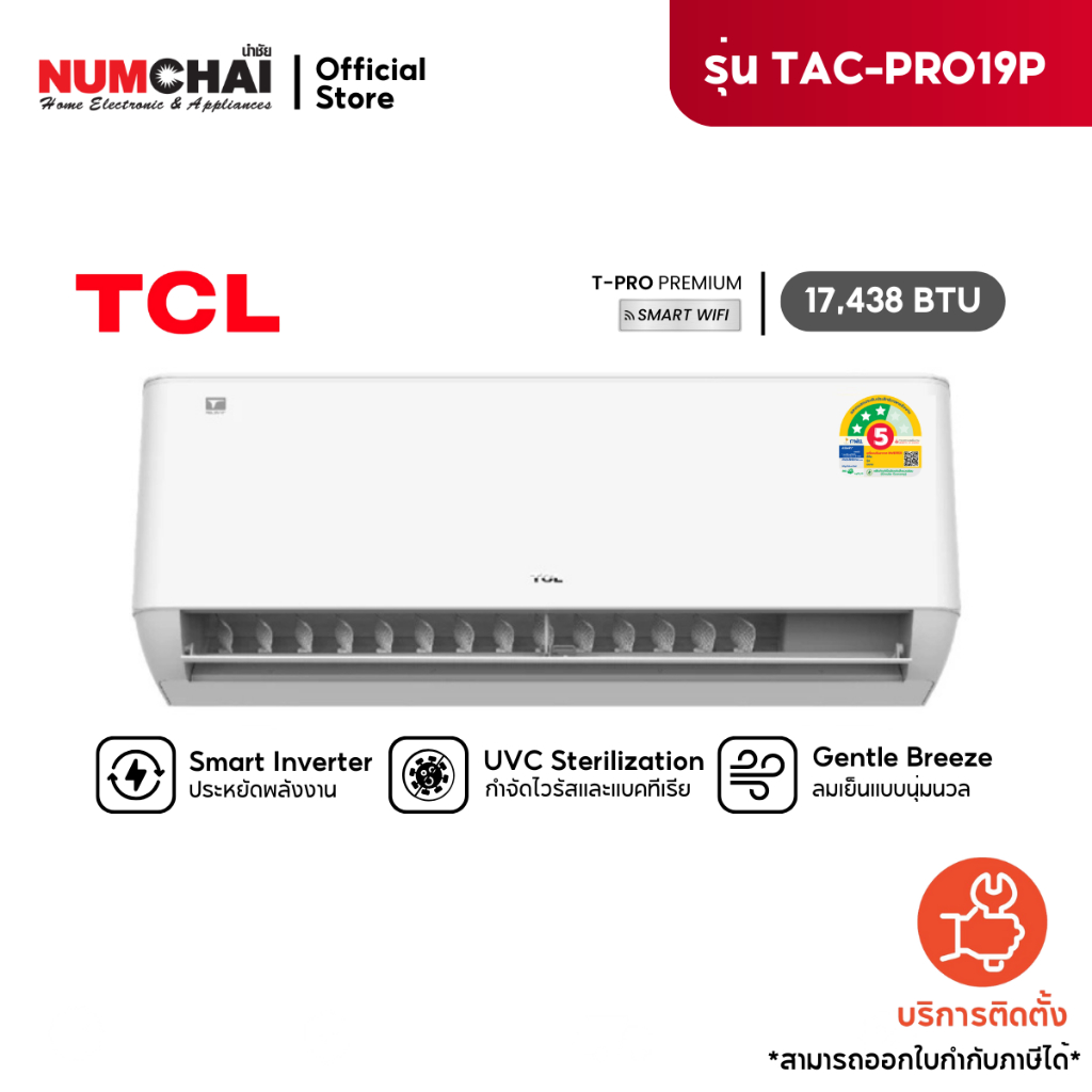 แอร์ติดผนัง TCL T-Pro Premium Series 17438BTU ( INVERTER,WIFI ) รุ่น TAC-PRO19P ประหยัดไฟเบอร์5 3ดาว