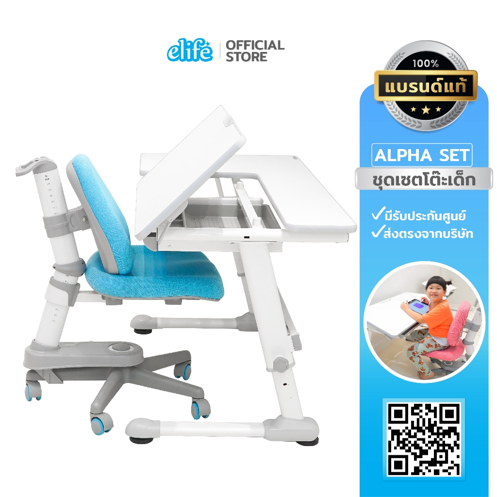 elife Alpha Study SetA | ชุดเซตโต๊ะ+เก้าอี้ปรับระดับเพื่อสุขภาพสำหรับเด็ก Ergonomic
