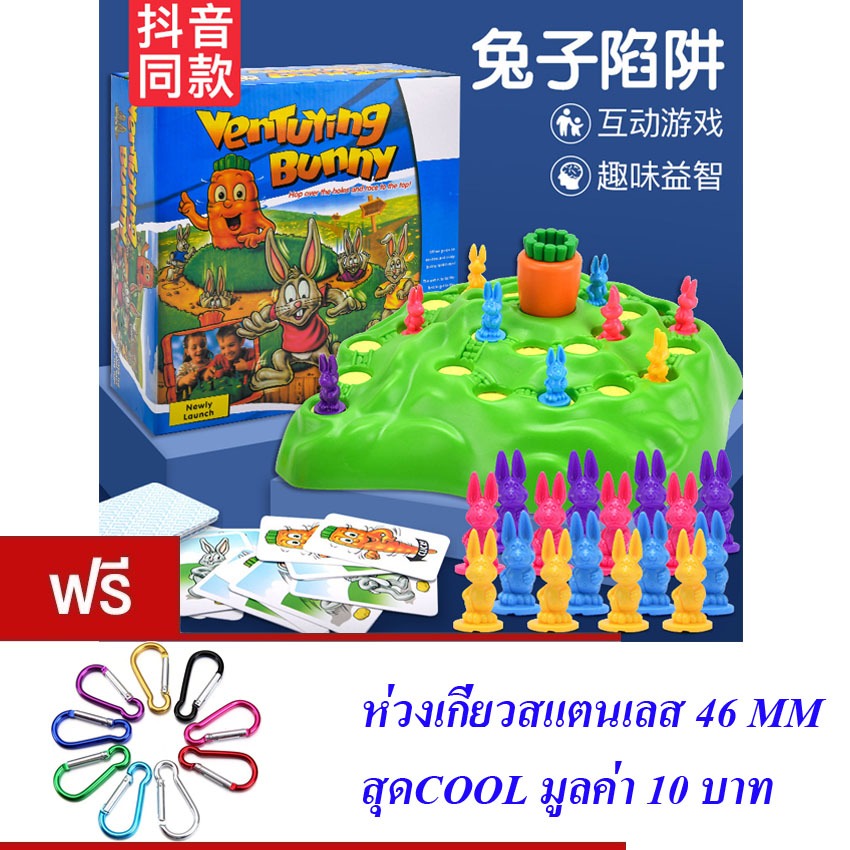 ของเล่นเด็ก เกมเศรษฐี เกมกระดาน VENTUYING BUNNY NO.66-13