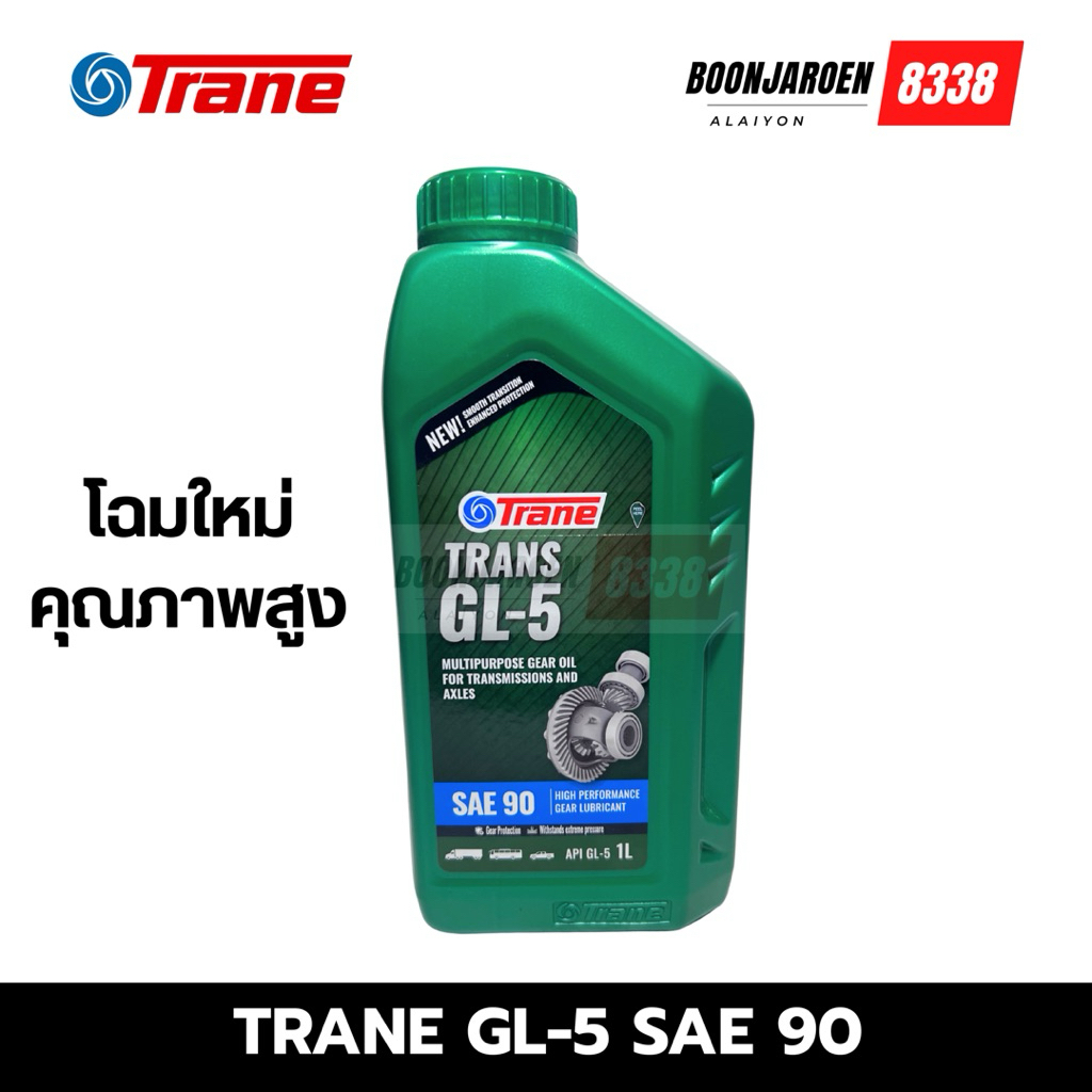 ✨โฉมใหม่✨🔥น้ำมันเฟืองท้าย🔥Trane 🔻GL-5🔻SAE90🔻1-2-3ลิตร🔥