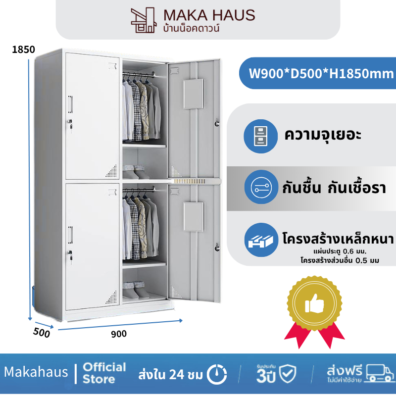 Makahaus ล็อคเกอร์ ตู้เสื้อผ้า สีขาว ล็อคเกอร์พร้อมกระจกและกุญแจ การทำให้ข้น เหล็ก มีประตูบานเปิด 4 ช่อง กันความชื้น