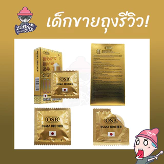 OSAKA BROTHER 000 GOLD ถุงยางอนามัย บางพิเศษ ผิวเรียบ ฟิตกระชับ ขนาด 52 mm. (1 กล่อง) มี 10 ชิ้น