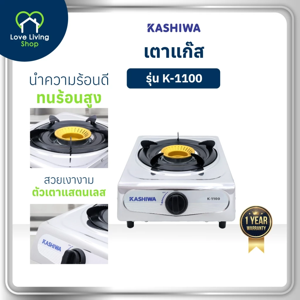KASHIWA รุ่น K-1100 เตาแก๊ส หัวเดียว ทำความสะอาดได้ง่ายไม่เป็นสนิม รับประกันศูนย์