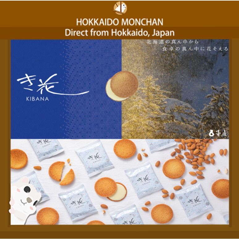 【Hokkaido Monchan, Direct from Japan】Asahikawa Tsuboya Kibana Cookies 5/8pcs White Chocolate Biscuit