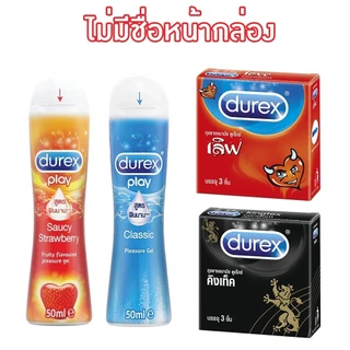 Durex Play เจลหล่อลื่น ดูเร็กซ์ เพลย์ มีให้เลือก 2 แบบ (Classic /Strawberry )
