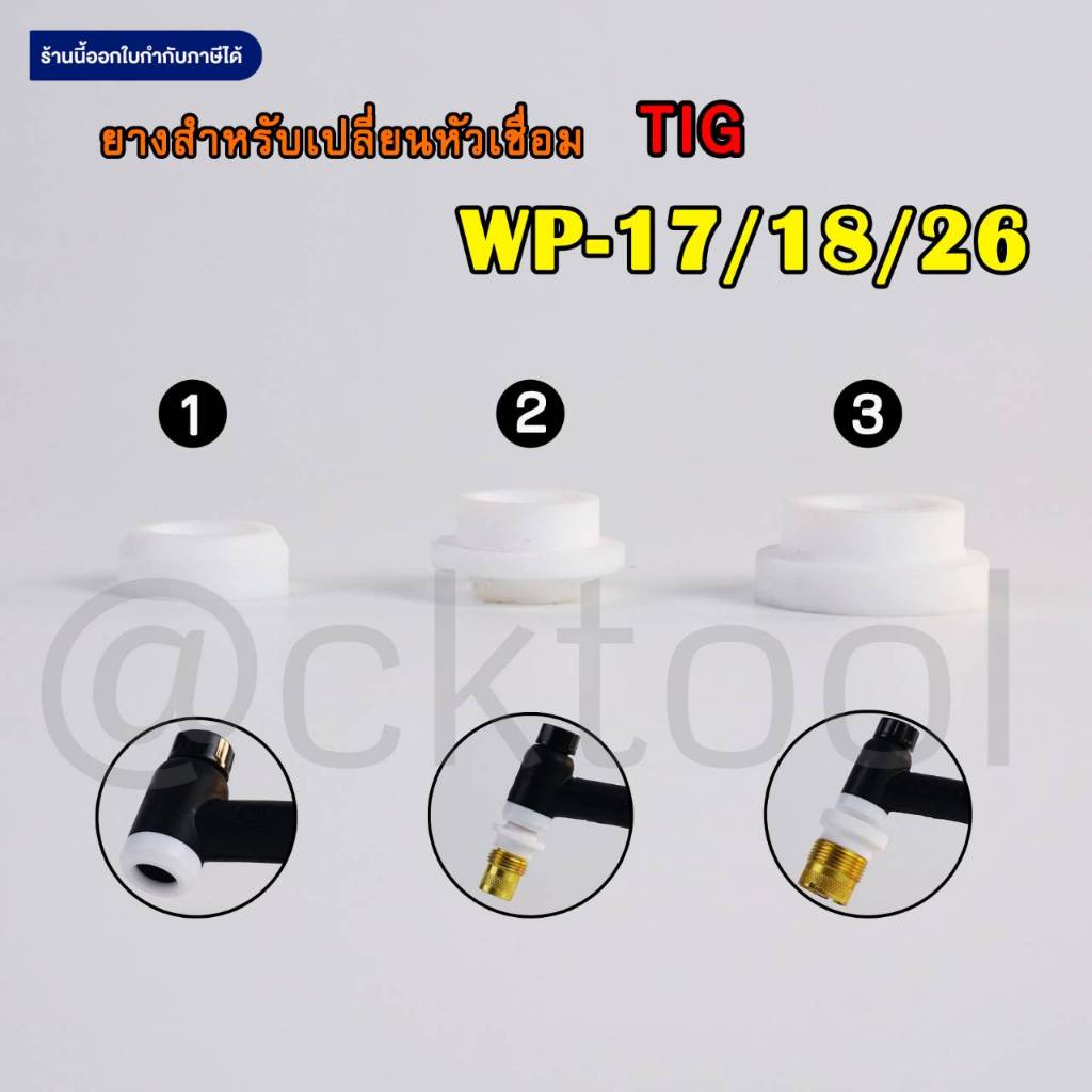 อะไหล่ยางรองหัวเชื่อมอาร์กอน TIG WP-17/18/26