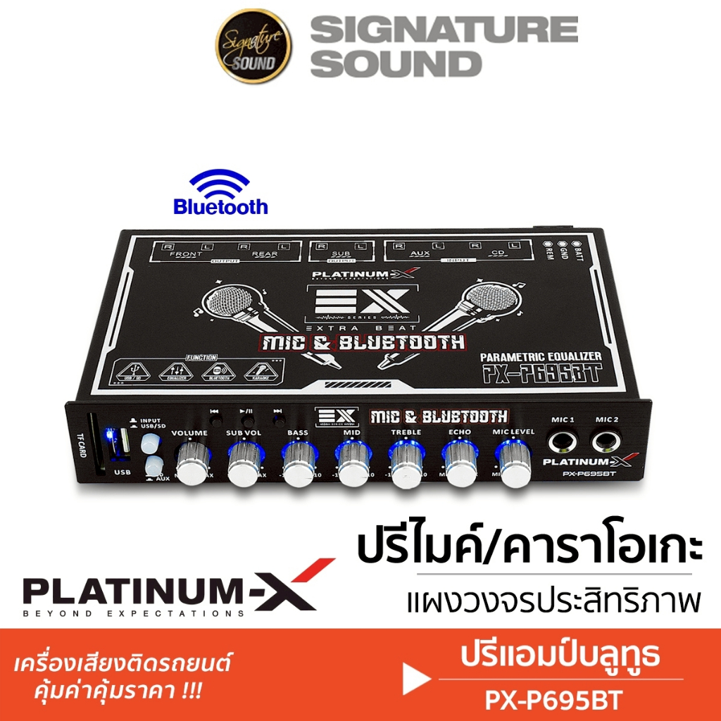 PLATINUM-X ปรีแอมป์ ปรีไมค์ PX-P580B.KM /PX-P695BT/PTX-680BT ปรีคาราโอเกะ ปรีแอมป์รถยนต์ 1เครื่อง