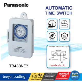 Panasonic  TB438NE7  นาฬิกาตั้งเวลาอัตโนมัติ  24 ชม. มีแบตสำ…