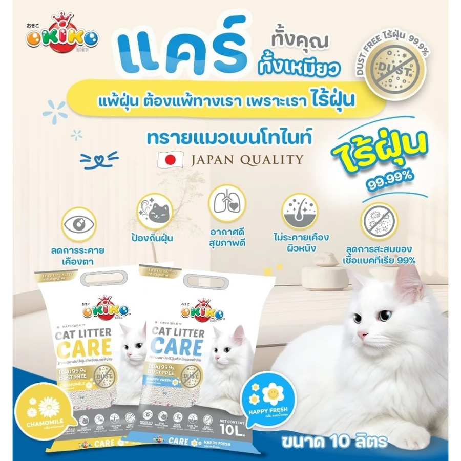 Okiko ทรายแมว  เกรด พรีเมี่ยม 10 ลิตร
