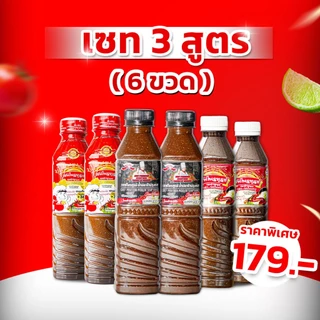น้ำปลาร้าเชฟไพรฑูรย์ เซท 3 สูตร จำนวน 6 ขวด (ขวดละ 400ml)