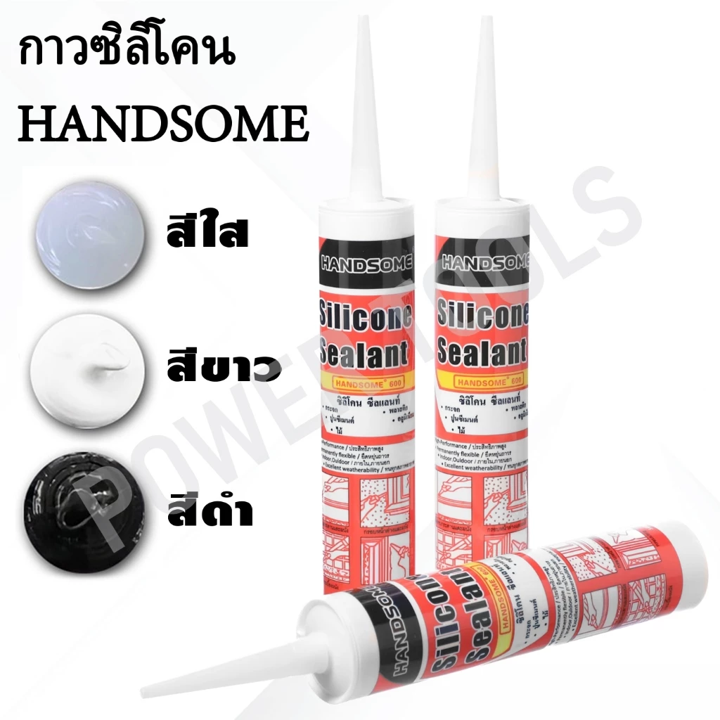 กาวซิลิโคนยาแนว GP HANDSOME มีกรด กันรั่ว กันซึม