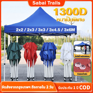 Sabai Trails เต็นท์พับได้ขนาดใหญ่ 2x2/3x3/3x6 เต็นท์จอดรถกัน…