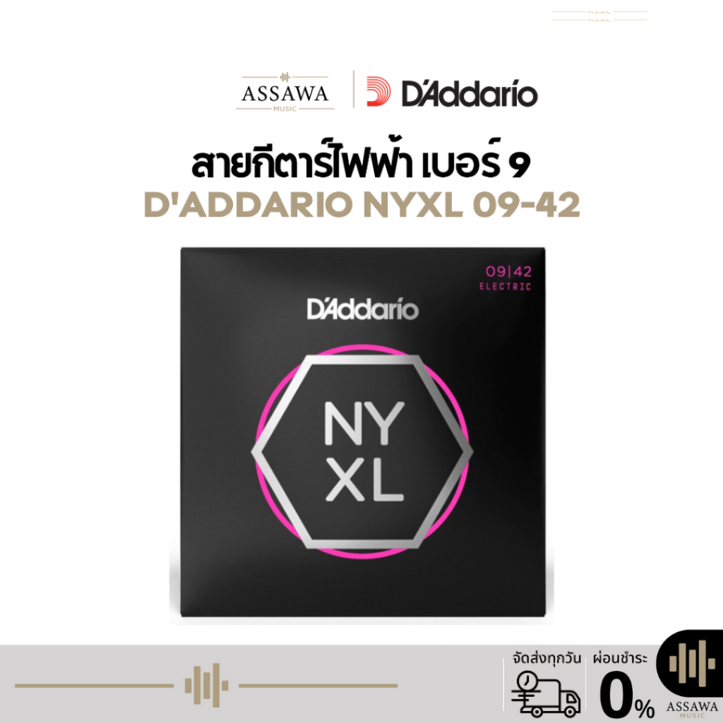 ของแท้ 100% D'Addario NYXL 09-42 สายกีตาร์ไฟฟ้า เบอร์ 9 แบบนิกเกิล NYXL0942 (Super Light, 09-42) ** 