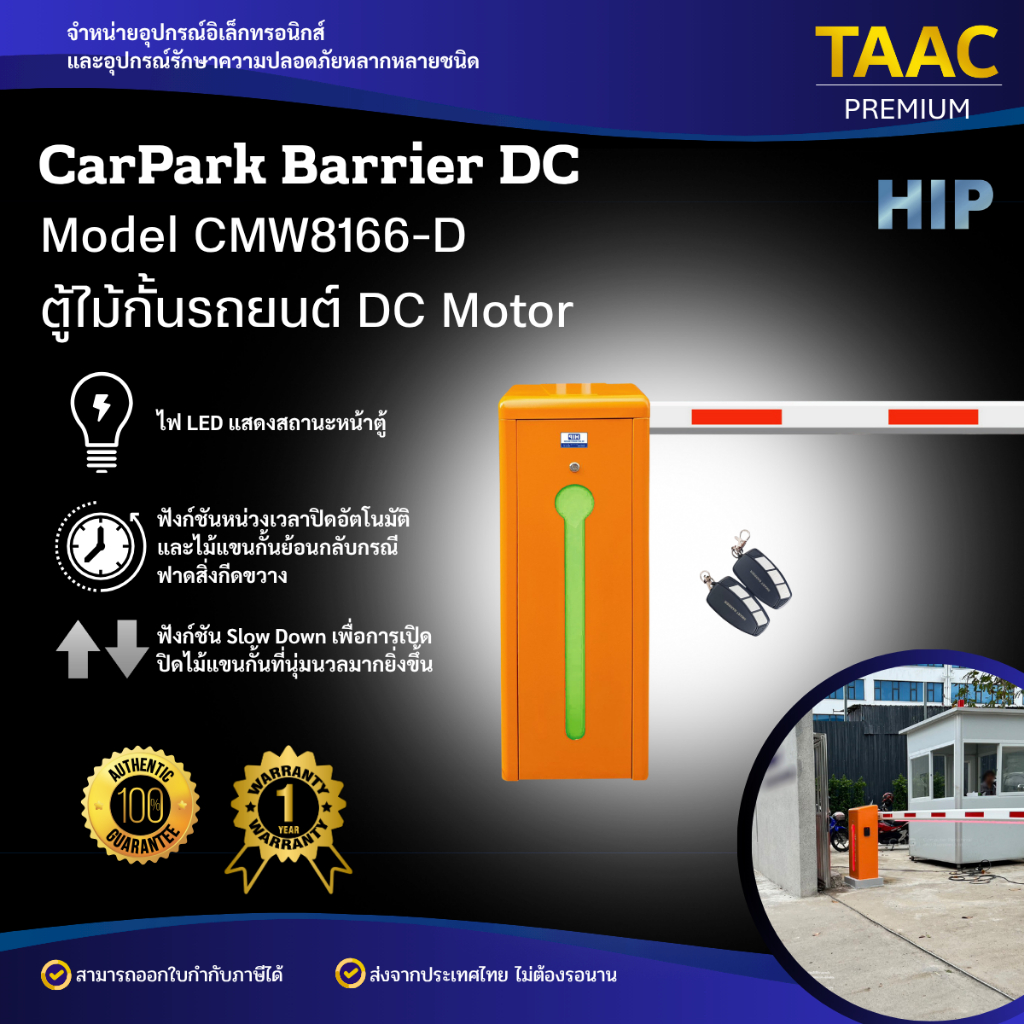 Carpark ตู้และไม้กั้นรถ Barrier DC Motor CMW8166