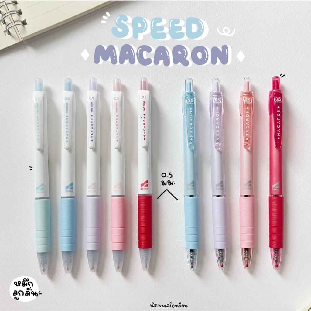 Speed ปากกาลูกลื่น รุ่น Macaron หมึกน้ำมัน 0.5mm รุ่น B803-A กับ Two Tone