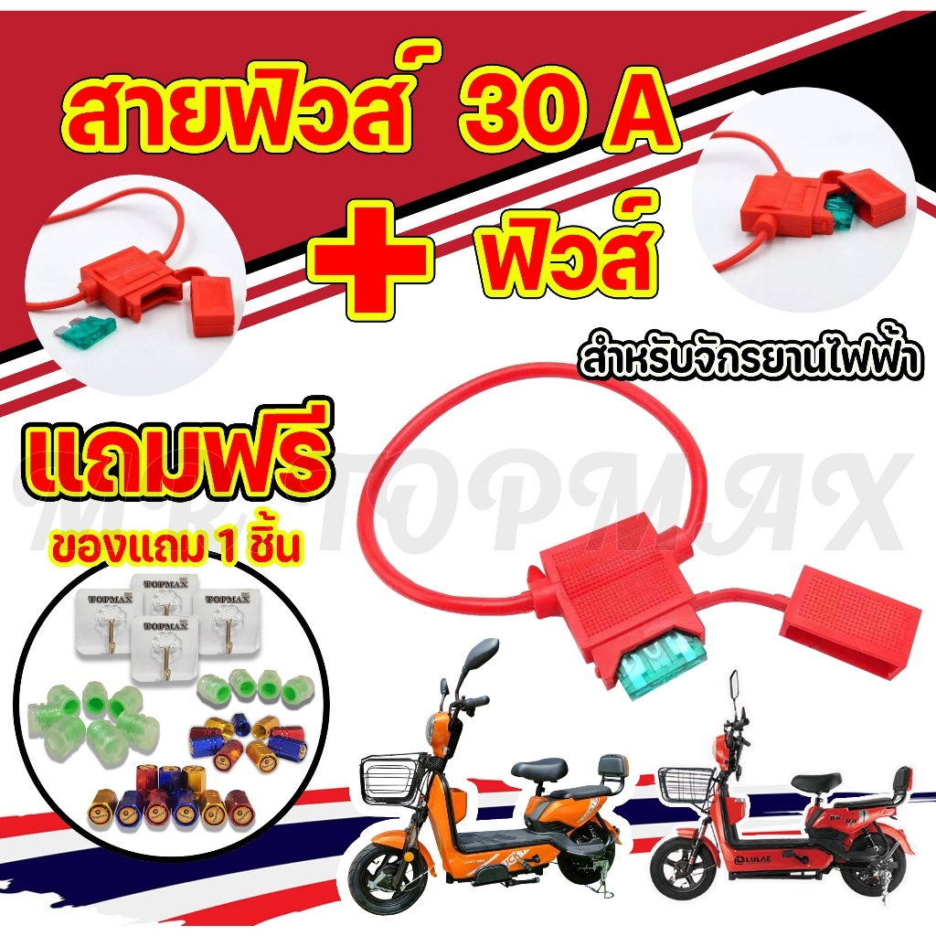 สายฟิวส์ กล่องฟิวส์ ฟิวส์เดียว ขนาด 20A-30A Thevatipoem Splash ป้องกันการสายมาตรฐาน ถูกและดีมีอยู่จริง