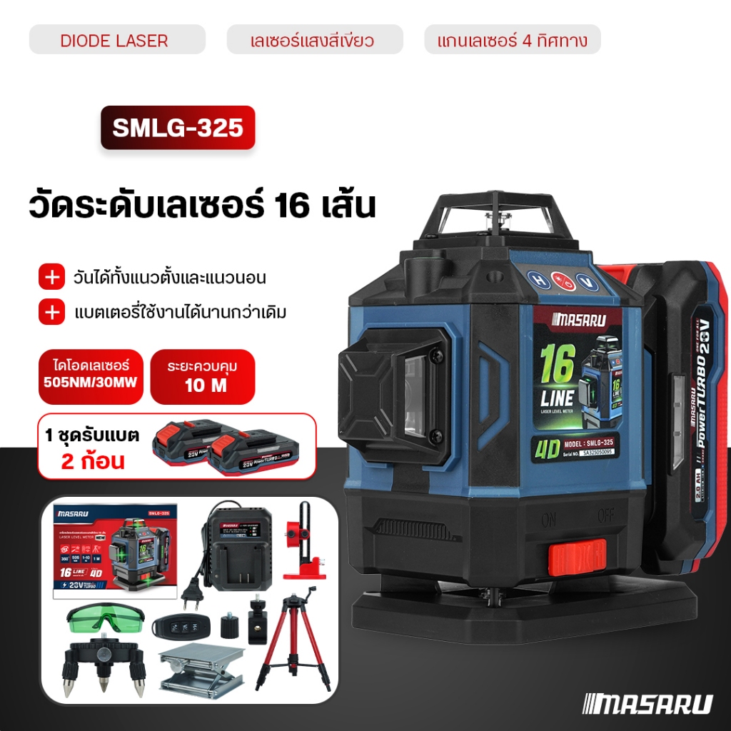 MASARU เครื่องวัดระดับเส้นสีเขียว SMLG-320/325 เลเซอร์ 12/16 เส้น เลเซอร์ 360องศา เลเซอร์ ดิจิตอล