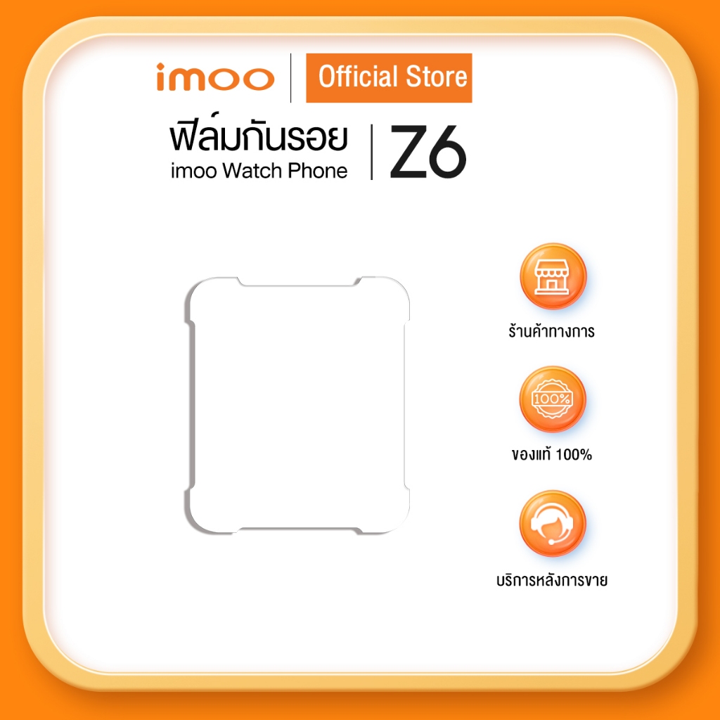 imoo ฟิล์มกันรอย imoo Watch Phone Z6