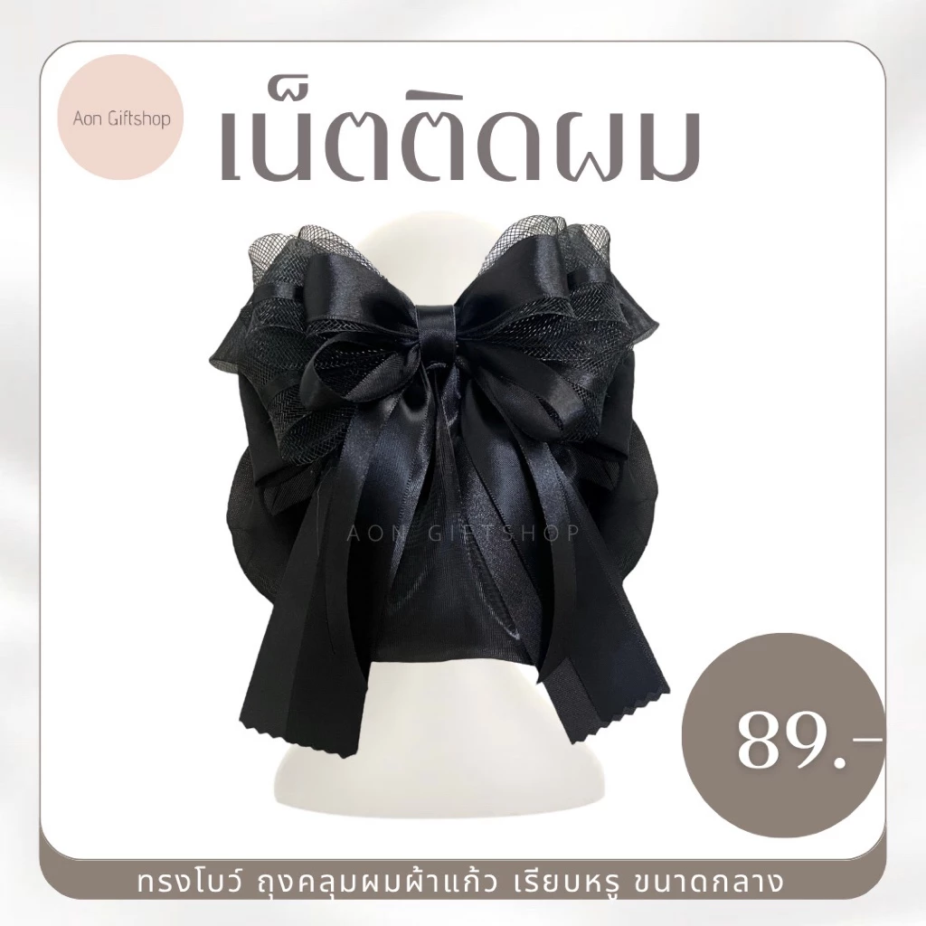 ส่งทันที✅ เน็ตติดผม ขนาดกลาง ถุงคลุมผมผ้าแก้ว