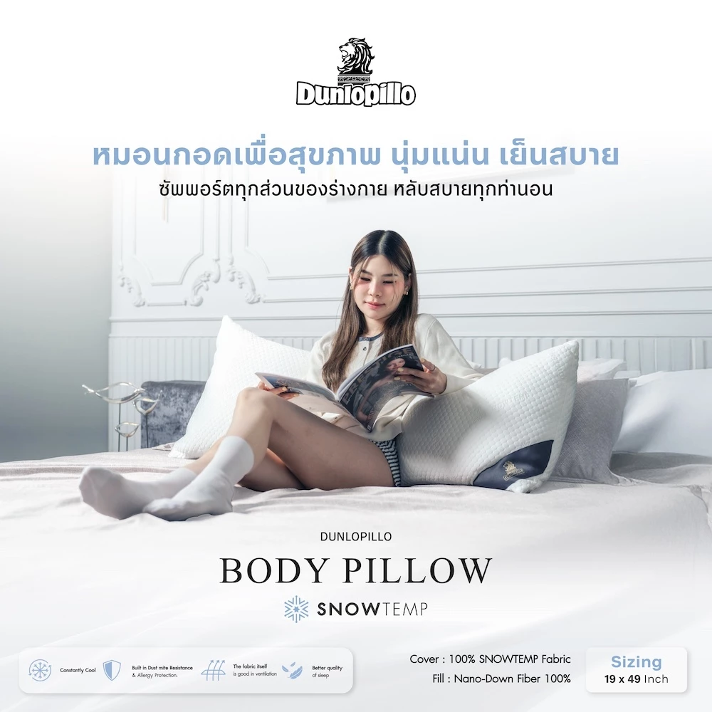 Dunlopillo Body Pillow รุ่น Snowtemp Body ส่งฟรี
