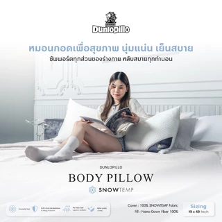 Dunlopillo Body Pillow รุ่น Snowtemp Body ส่งฟรี
