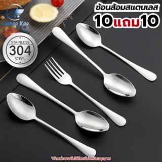 [10แถม10] ชุดช้อนส้อมสแตนเลส-แบบหนา (10คู่) ช้อนกลาง ช้อนสแต…