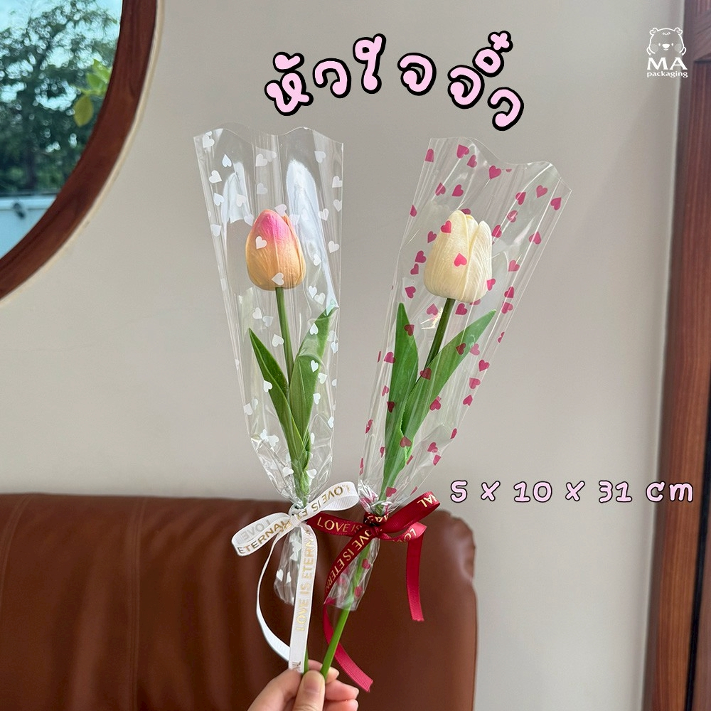 ถุงใส่ดอกไม้ใส ขนาด 5 x 10 x 31 cm แพ็คละ 11 และ 50 ใบ ลายหัวใจจิ๋ว S01
