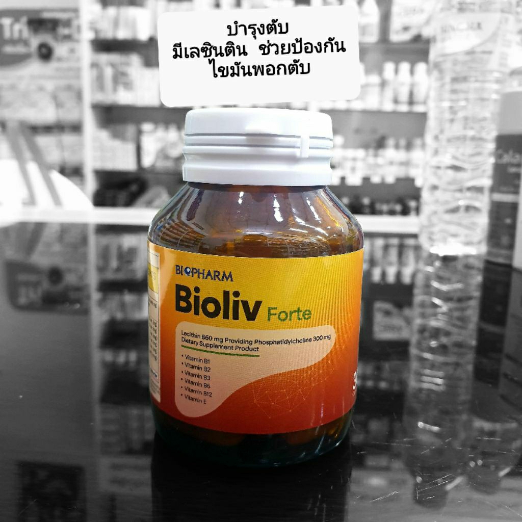 ไบโอลิฟ (BioLiv) ผลิตภัณฑ์เสริมอาหารบำรุงตับ