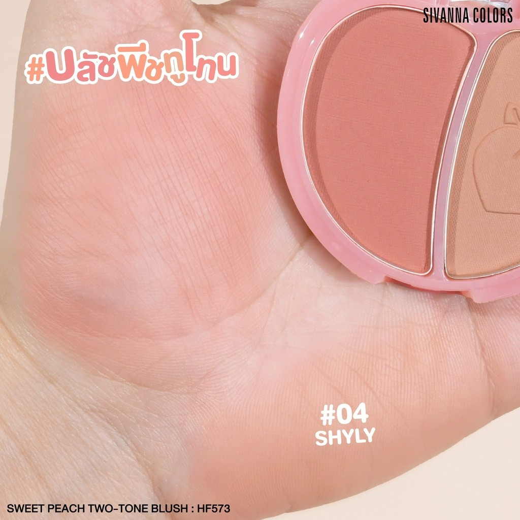 (1ชิ้น) HF573 SIVANNA COLORS SWEET PEACH TWO-TONE BLUSH  บลัชออน 2 โทนสีในตลับเดียว - รูปที่ 7