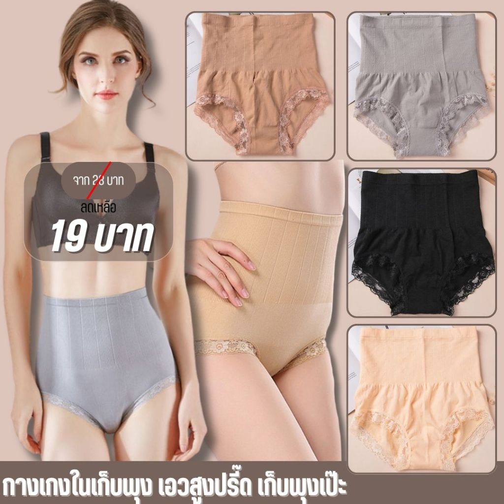 สินค้าพร้อมส่างจากไทย💥LoveIs Bra💥 (N001)  กางเกงในเก็บพุง MUNAFEI