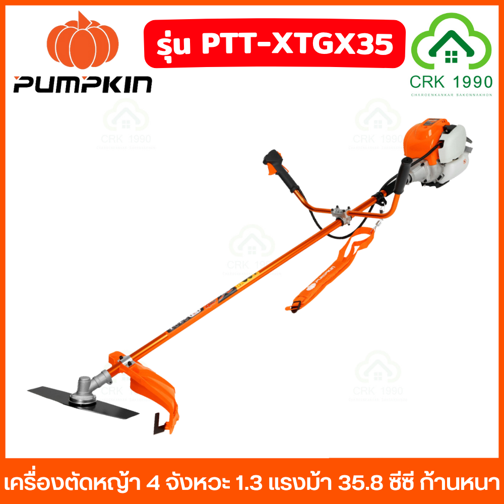 PUMPKIN รุ่น XTGX35 เครื่องตัดหญ้า 4 จังหวะ 1.3 แรงม้า 35.8 ซีซี ก้านอลูหนา 1.5มม. ความเร็ว 7500rpm ไม่ผสม 2T 50466