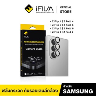 [Official] iFilm ฟิล์ม เลนส์กล้อง วงสีๆ For Samsung Z Fold 7…