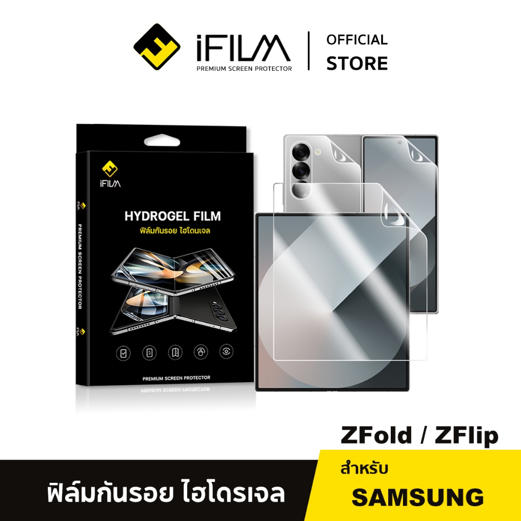 [Official] iFilm ฟิล์มกันรอย ไฮโดรเจล ใส For Samsung Z Fold 7 / 6 / 5 / 4 / ZFilp 7 / 6 / 5 Film Hyd