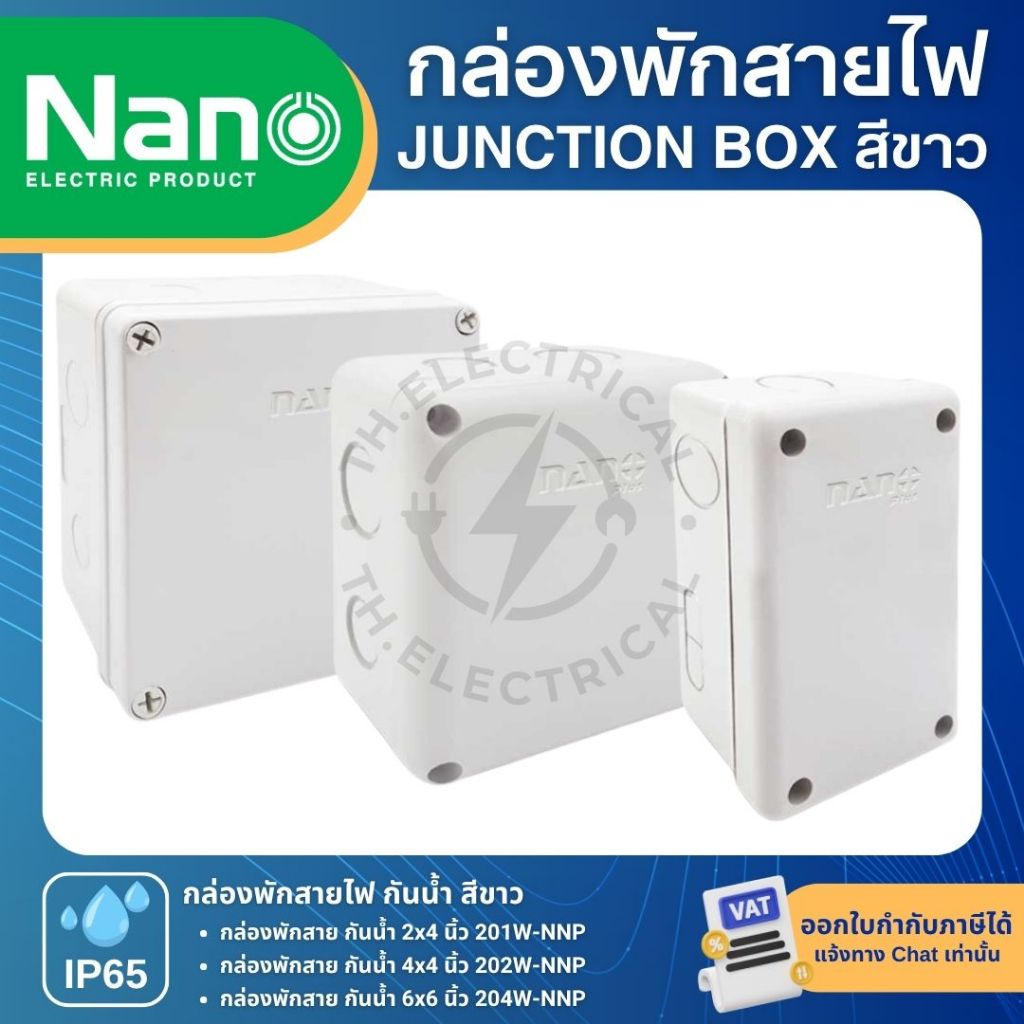 NANO กล่องพักสายไฟ กันน้ำ 2x4" 4x4" 6x6" สีขาว บ๊อกกันน้ำ NANO PLUS 201W 202W 204W NNP JUNCTION BOX